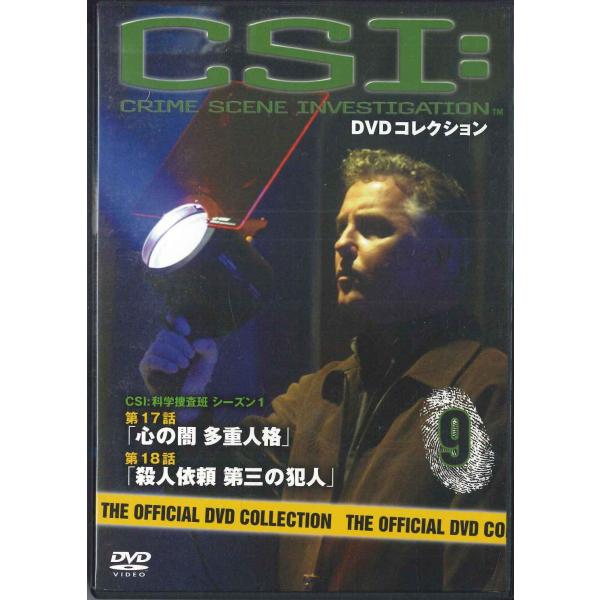 DVD Csi:科学捜査班　シーズン1 コレクション9 CSIDVDN09 DEAGOSTINE /...