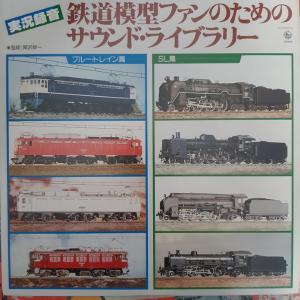 LP No Artist 鉄道模型ファンのためのサウンド・ライブラリー K22G8001 KING /00260