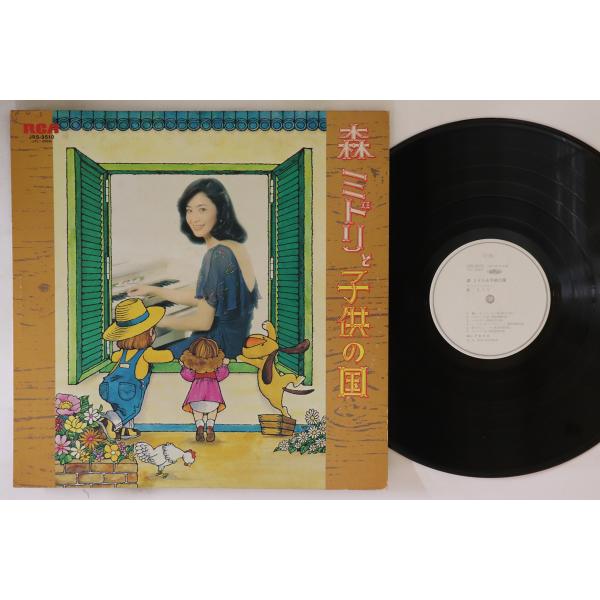 LP 森ミドリ 森ミドリと子供の国 JRS9510PROMO RCA プロモ /00260