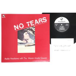 LP 細川綾子, 今田勝 No Tears TBM5005 THREE BLIND MICE /00260