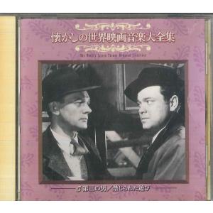 CD Various 懐かしの世界映画音楽大全集...の商品画像