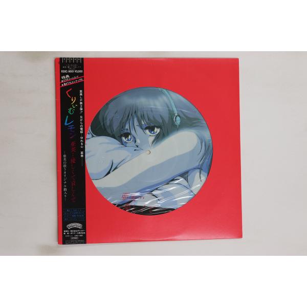 LP アニメ, 亜美 くりいむレモン 亜美...優しくて哀しくて R30C9001 POLYSTAR...