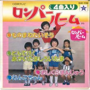 7” やまみどり ロンパールーム ものまねたいそ...の商品画像