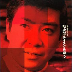 CD 石原裕次郎, 八代亜紀 石原裕次郎大全集「裕次郎テイチクを唄う」  /00110