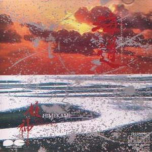 CD 姫神, Yas-Kaz 海道 D32R0019 Canyon /00110