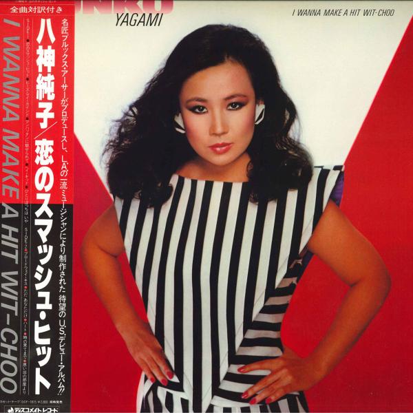 LP 八神純子 恋のスマッシュ・ヒット I Wanna Make A Hit Wit Choo DS...