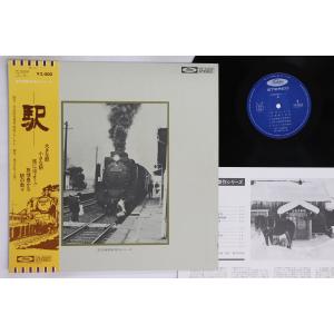 LP No Artist 駅 TW60008 TOSHIBA /00260