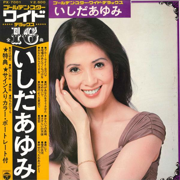 LP いしだあゆみ ゴールデン・スター・ワイド・デラックス PX7001 NIPPON COLUMB...
