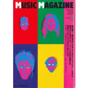BOOKS 雑誌 Music Magazine 1992年3月号(ボ・ガンボス,ニューエス MUSICMAGAZINE19 NOT ON LABEL /00370