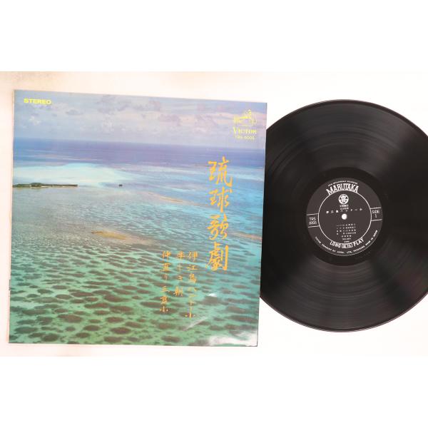 LP Various 琉球歌劇 TRS5005 MARUTAKA /00260