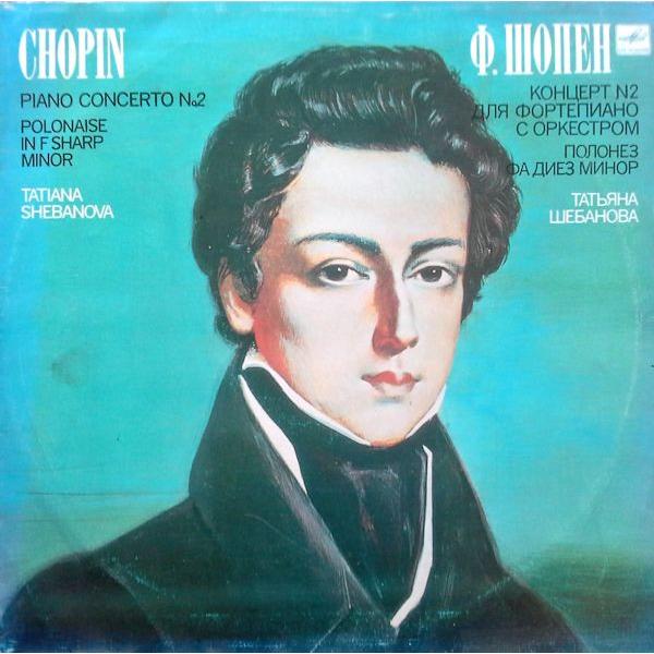 ソ連LP Frederic Chopin - Tatiana Sheb Piano Concerto...