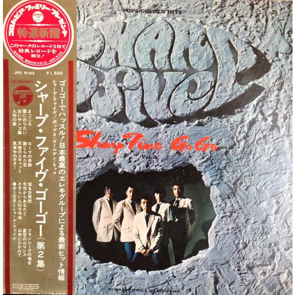 LP 井上宗孝とシャープ・ファイヴ シャープ・ファイヴゴーゴー 第2集 JPS5193 NIPPON...