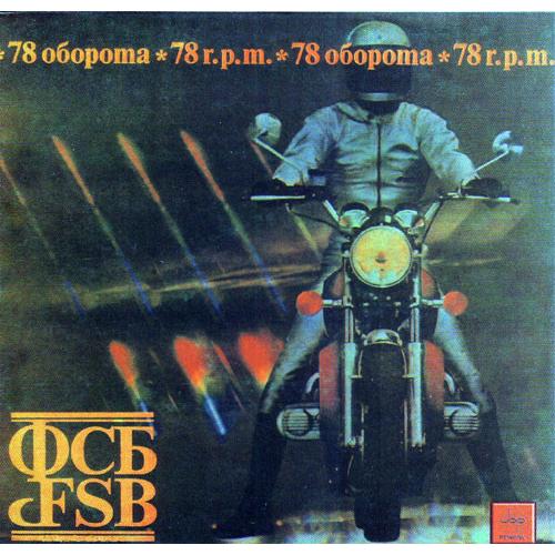 ブルガリアCD ФСБ 78 Оборота / 78 r.p.m. UBP026 UBP Inte...