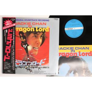 LP OST, ジャッキー・チェン ドラゴンロード VIP28052 VICTOR /00260