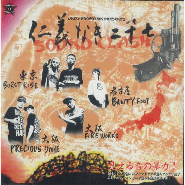 2discs CD BURST RISE, BANTY FOOT, FIREWO 仁義なき二千七 U...