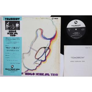 LP 市川秀男 明日への旅立ち TBM73 THREE BLIND MICE /00260