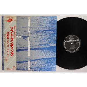 LP 村岡健 ソフト・ランディング SKS3005 SEVEN SEAS /00260