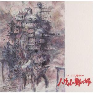 CD アニメ, 久石譲 イメージ交響組曲 ハウルの動く城 TKCA72620 STUDIO GHIBLI 未開封 /00110