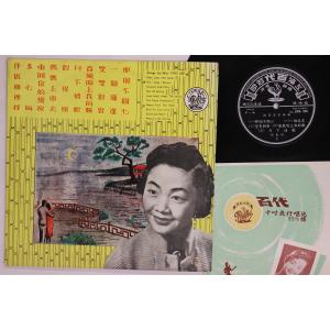 10” Yao Lee Miss Yao Lee CPA105 PATHE /00200