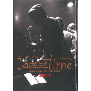 BOOKS 雑誌 Jazz Time 永遠のジャズ・ベスト・コレクション　鑑賞 JAZZTIME U CAN /00305