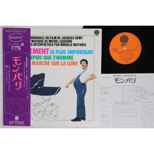 LP OST, ミシェル・ルグラン・オー モン・パリ UPS211V OVERSEAS /00260