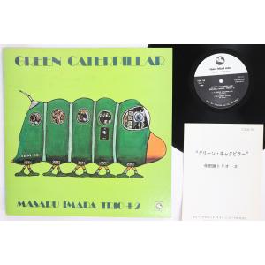 LP Masaru Imada Trio +2 Green Caterpillar TBM39 THREE BLIND MICE Japan Vinyl /00260