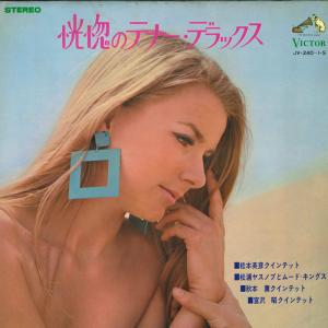 2discs LP 松本英彦, 松浦ヤスノブ, 秋本薫 恍惚のテナーデラックス JV240241S VICTOR /00660