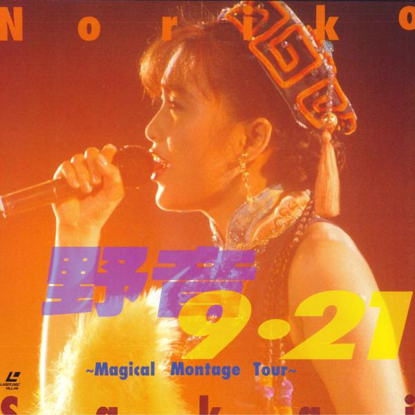 LASERDISC 酒井法子 野音9.21-マジカル・モンタージュ・ツアー VILL48 VICTO...