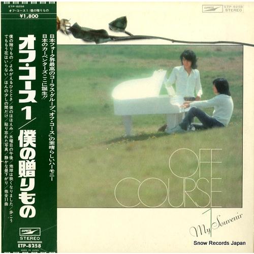 LP Off Course My Souvenir 僕の贈りもの ETP8258 Express /...