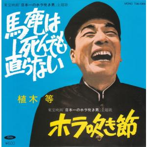 7” Hajime Hana & Crazy Cats Ikan Ni Zonji Masu T061067 TOSHIBA Japan Vinyl /00080