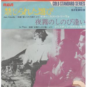 7” Castello Rivo, Christian Calvi Jeux Interdits / la Playa SS2028 RCA /00080