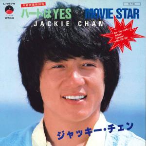 7” ジャッキー・チェン Jackie Chan ハートは Yes / Movie Star L1674 ELEKTRA /00080