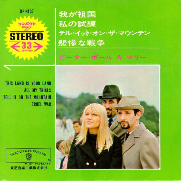 7” Peter, Paul &amp; Mary This Land Is Your Land / All...