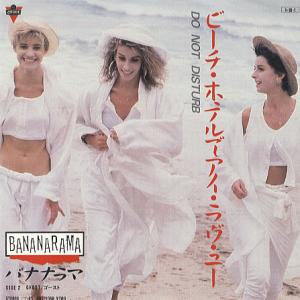 7” Bananarama Do Not Disturb EMS17619 London Records /00080