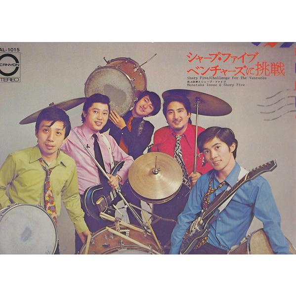 LP シャープ・ファイブ ベンチャーズに挑戦 CAL1015 CANYON /00400