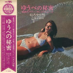 LP まぶち・ゆうじろう, 68オールス ゆうべの秘密 - 魅惑のテナー・サックス・ムード GW5026 CROWN /00400