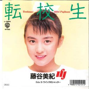 7”/GF Miki Fujitani Tenkousei / Wink No Shutter L1850 WARNER BROS Japan レンタル落ち /00120