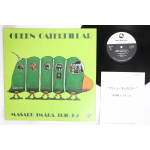 LP Masaru Imada Trio +2 Green Caterpillar TBM39 THREE BLIND MICE Japan Vinyl /00260