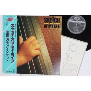 LP 池田芳夫 Sketch Of My Life SKS3002S SEVEN SEAS /00260