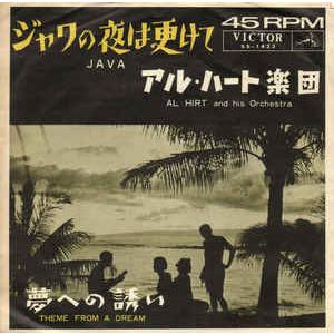 7" Al Hirt &amp; His Orchestra Java = ジャワの世は更けて SS1423...