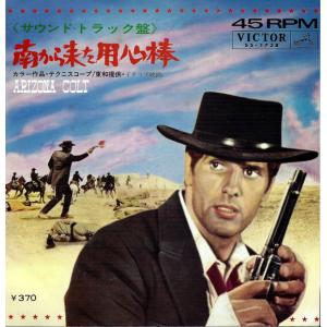7” Raoul 南から来た用心棒 Arizona Colt SS1738 VICTOR /00080