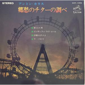 7” Anton Karas Ritorna Anton Karas SCP1206 VICTOR /00080