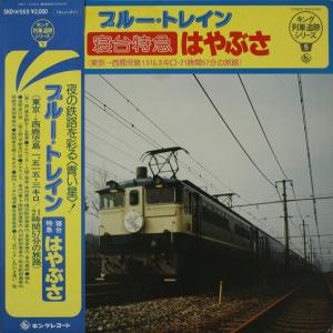LP No Artist ブルートレイン 寝台特...の商品画像