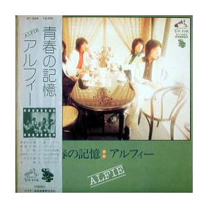 LP アルフィ− 青春の記憶 SF1058 VICTOR /00260