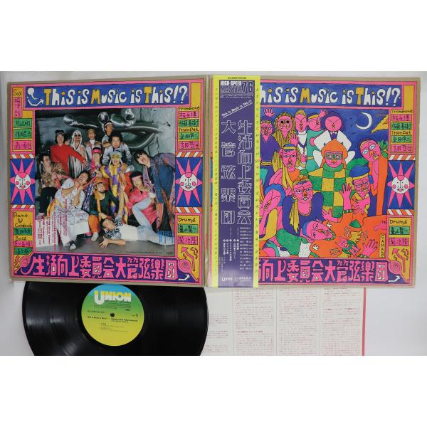 LP/GF Seikatsu Kojo iinkai This Is Music GU2002 UN...
