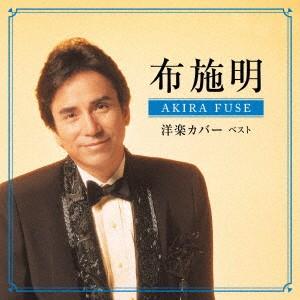 CD 布施明 ＫＩＮＧ　ＢＥＳＴ　ＳＥＬＥＣＴ　ＬＩＢＲＡＲＹ　 KICW7248 キングレコード（株） 未開封 /00110
