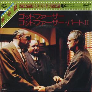 7” Robert Bernard et son Orchestr ゴッドファーザー / ゴッドファーザー・パートII FMS1018 SEVEN SEAS /00080