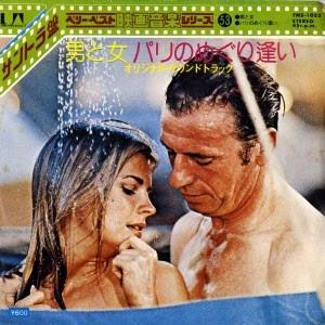 7” Francis Lai 男と女 / パリの...の商品画像