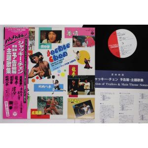 LP OST, ジャッキー・チェン 予告篇・主題歌集 AF7325 COLUMBIA /00260