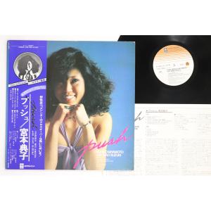 LP 宮本典子,　鈴木勲 Push YJ257002 YUPITERU /00260